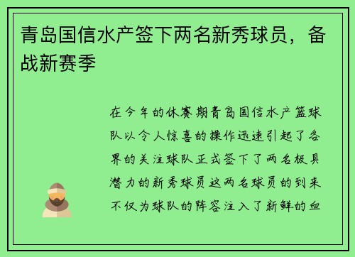 青岛国信水产签下两名新秀球员，备战新赛季