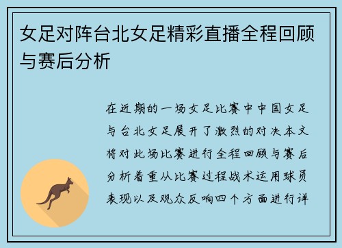 女足对阵台北女足精彩直播全程回顾与赛后分析