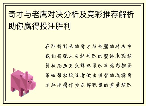 奇才与老鹰对决分析及竞彩推荐解析助你赢得投注胜利